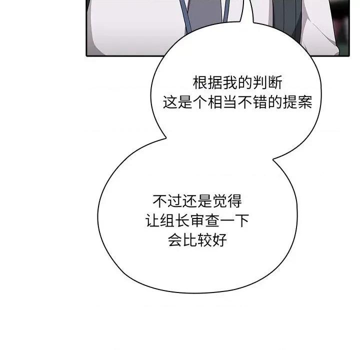 大企业里的小秘密 大企业里的小秘密-大企业里的小秘密 第6话 第78页