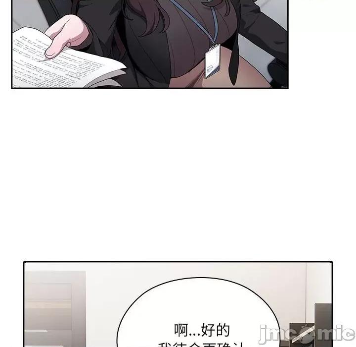 大企业里的小秘密 大企业里的小秘密-大企业里的小秘密 第6话 第80页