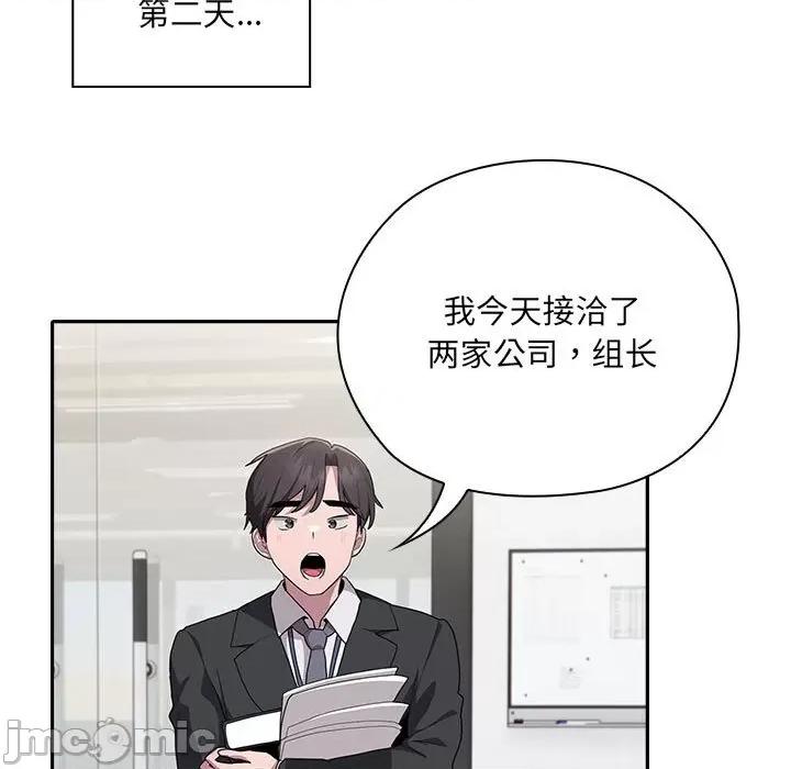 大企业里的小秘密 大企业里的小秘密-大企业里的小秘密 第6话 第85页