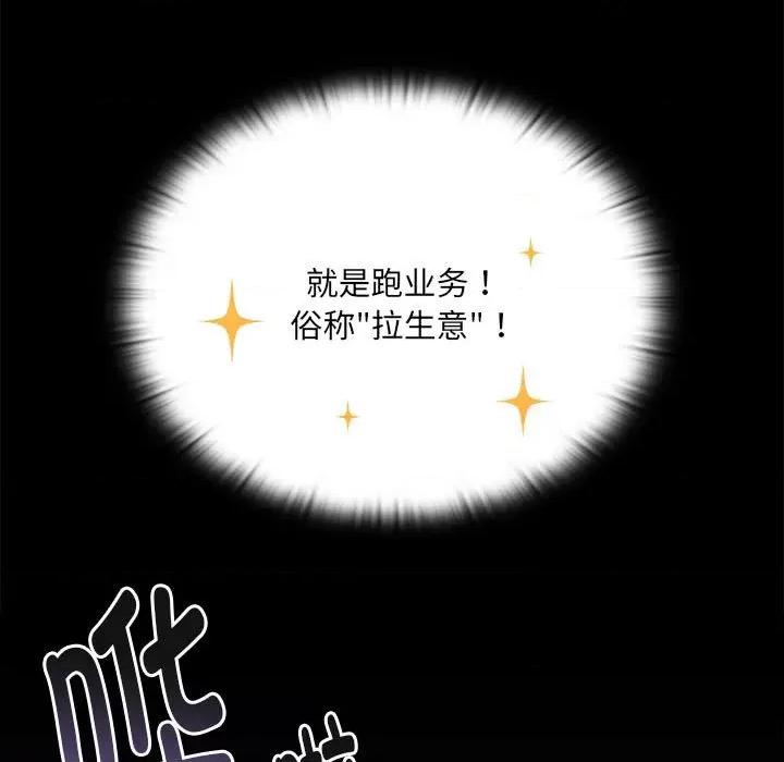 大企业里的小秘密 大企业里的小秘密-大企业里的小秘密 第6话 第93页