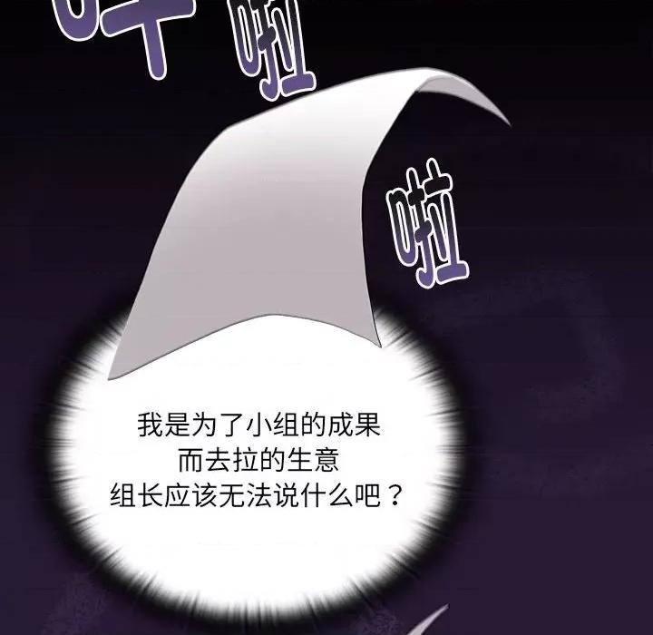 大企业里的小秘密 大企业里的小秘密-大企业里的小秘密 第6话 第94页