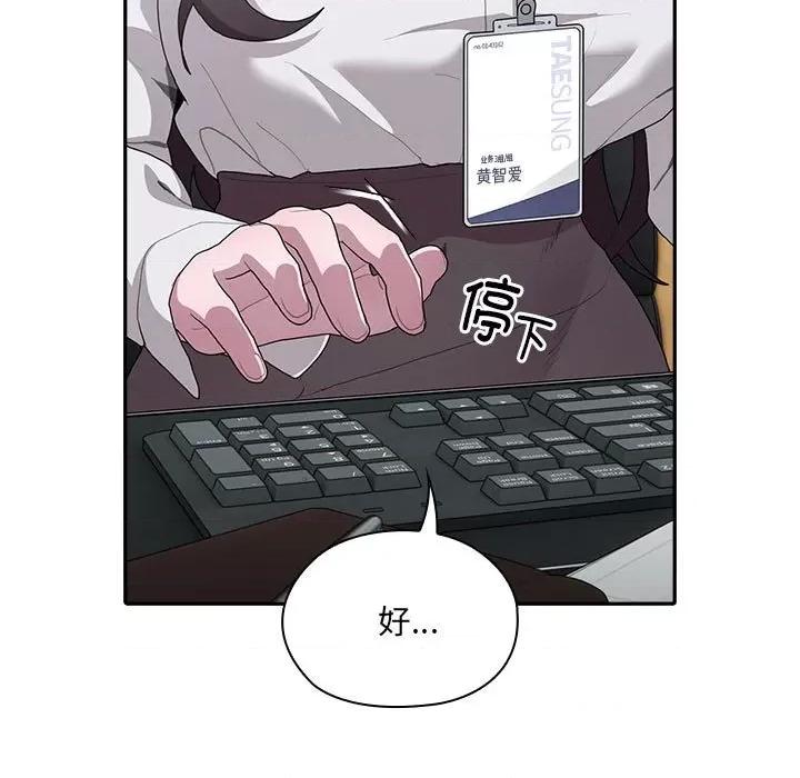 大企业里的小秘密 大企业里的小秘密-大企业里的小秘密 第6话 第109页