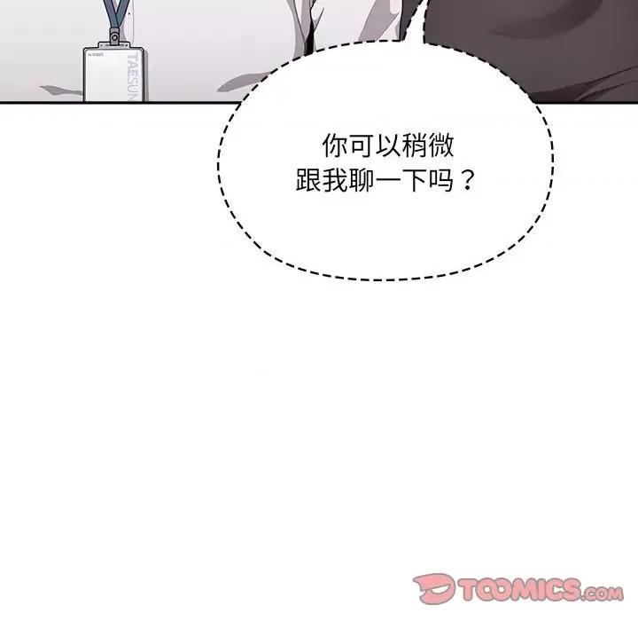 大企业里的小秘密 大企业里的小秘密-大企业里的小秘密 第6话 第138页