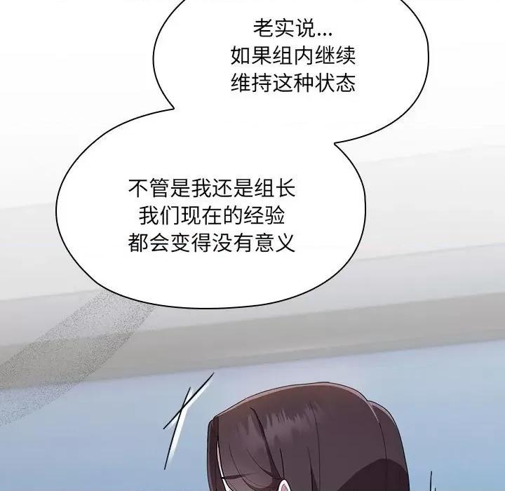 大企业里的小秘密 大企业里的小秘密-大企业里的小秘密 第7话 第61页