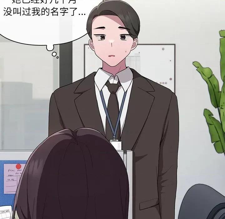 大企业里的小秘密 大企业里的小秘密-大企业里的小秘密 第7话 第93页