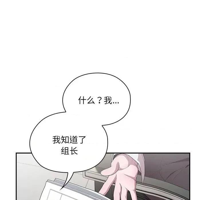 大企业里的小秘密 大企业里的小秘密-大企业里的小秘密 第7话 第99页