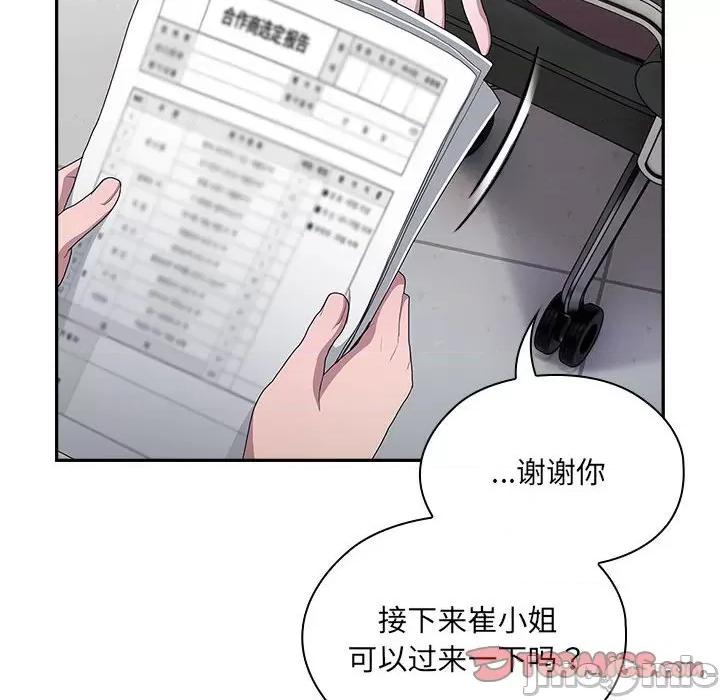 大企业里的小秘密 大企业里的小秘密-大企业里的小秘密 第7话 第100页
