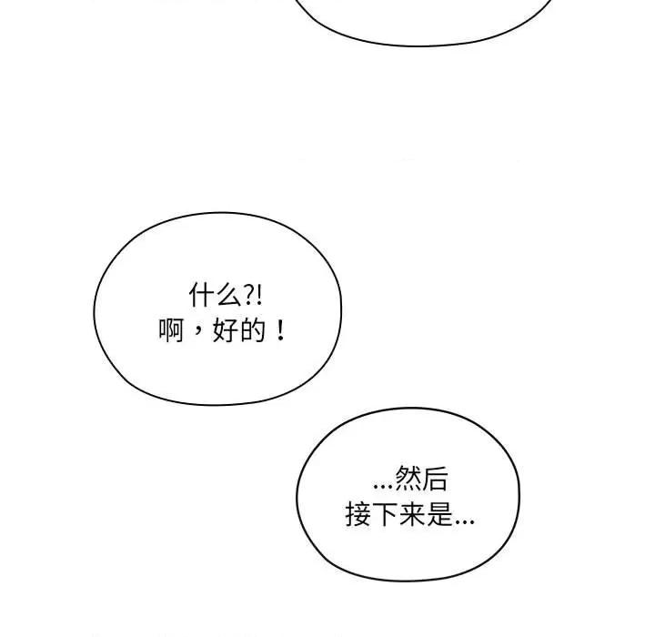 大企业里的小秘密 大企业里的小秘密-大企业里的小秘密 第7话 第101页