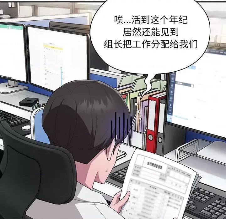 大企业里的小秘密 大企业里的小秘密-大企业里的小秘密 第7话 第107页