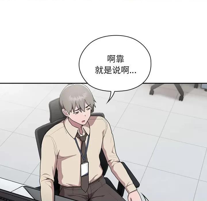 大企业里的小秘密 大企业里的小秘密-大企业里的小秘密 第7话 第111页