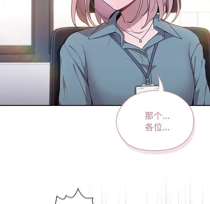 大企业里的小秘密 大企业里的小秘密-大企业里的小秘密 第7话 第114页