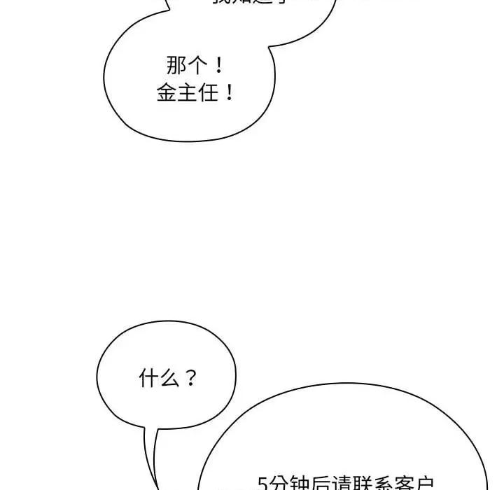 大企业里的小秘密 大企业里的小秘密-大企业里的小秘密 第7话 第133页