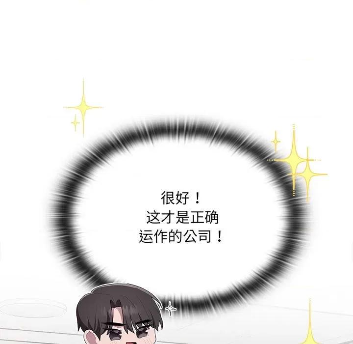 大企业里的小秘密 大企业里的小秘密-大企业里的小秘密 第7话 第137页