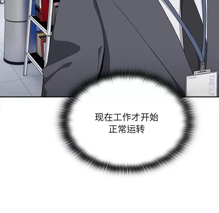 大企业里的小秘密 大企业里的小秘密-大企业里的小秘密 第7话 第139页