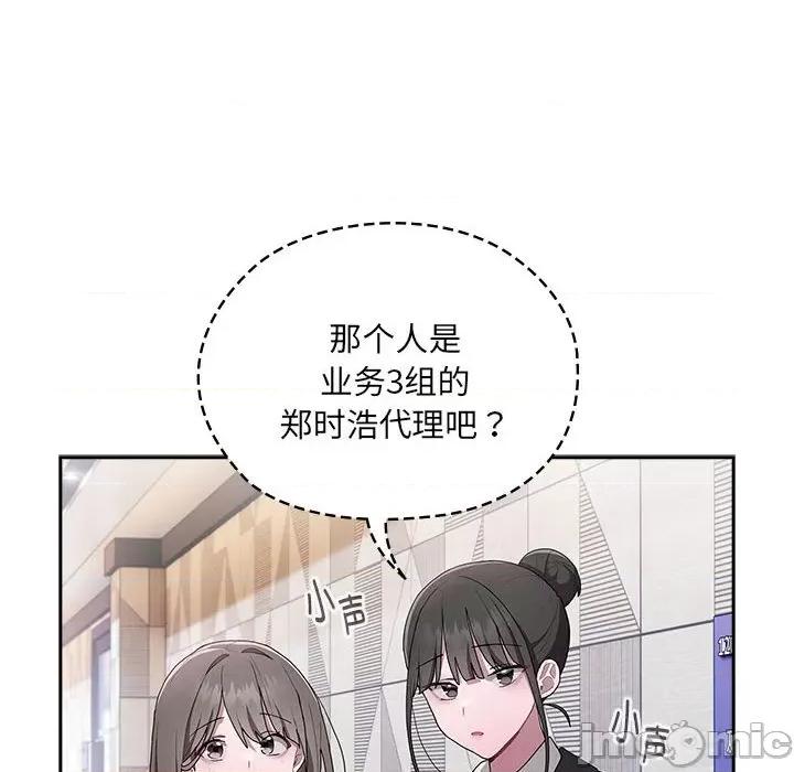 大企业里的小秘密 大企业里的小秘密-大企业里的小秘密 第7话 第140页