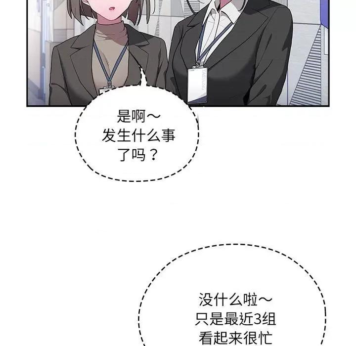 大企业里的小秘密 大企业里的小秘密-大企业里的小秘密 第7话 第141页