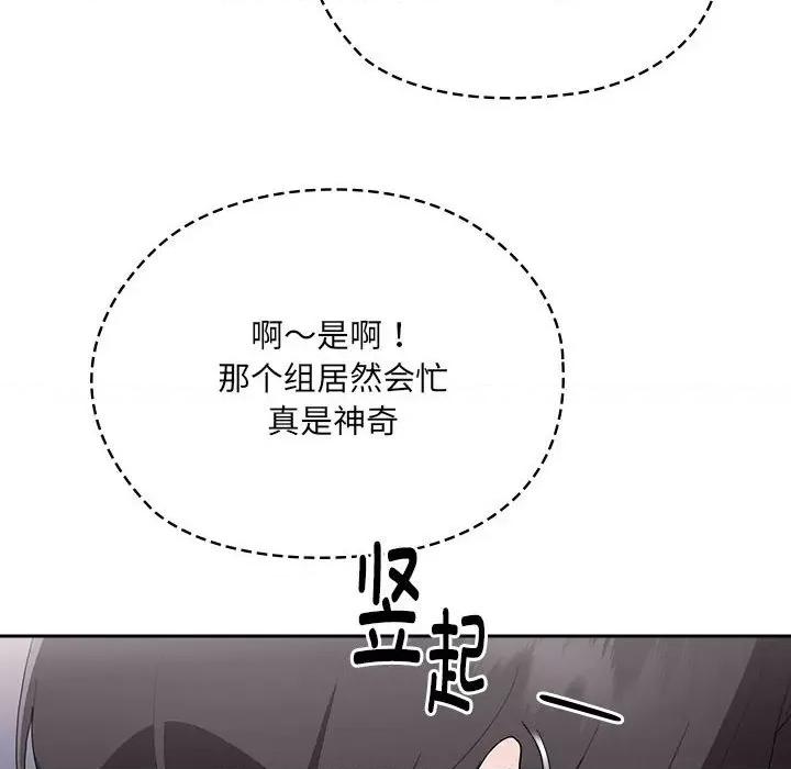 大企业里的小秘密 大企业里的小秘密-大企业里的小秘密 第7话 第142页