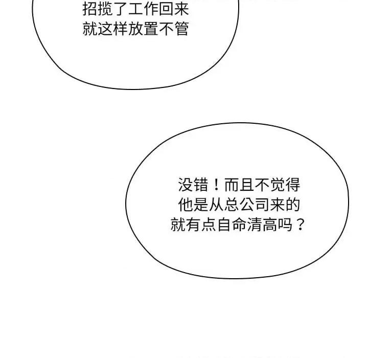 大企业里的小秘密 大企业里的小秘密-大企业里的小秘密 第7话 第154页