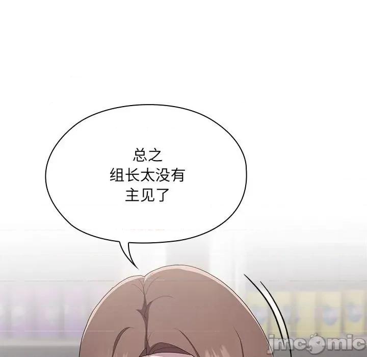 大企业里的小秘密 大企业里的小秘密-大企业里的小秘密 第7话 第155页