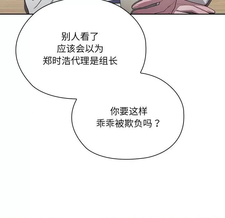 大企业里的小秘密 大企业里的小秘密-大企业里的小秘密 第7话 第157页
