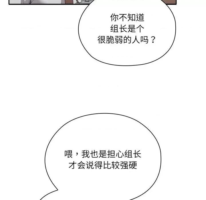 大企业里的小秘密 大企业里的小秘密-大企业里的小秘密 第7话 第166页
