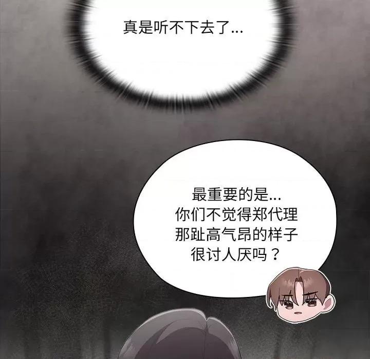 大企业里的小秘密 大企业里的小秘密-大企业里的小秘密 第7话 第169页