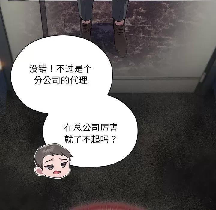 大企业里的小秘密 大企业里的小秘密-大企业里的小秘密 第7话 第171页
