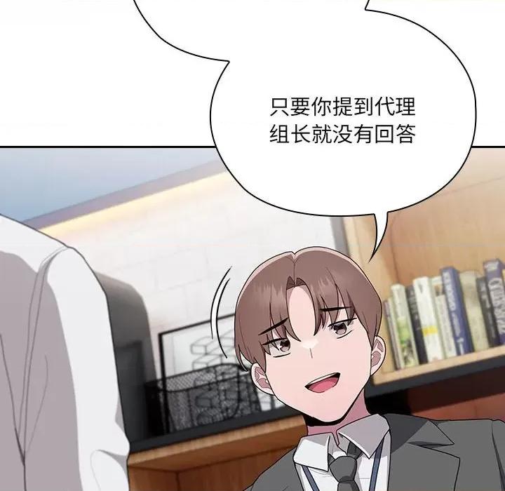 大企业里的小秘密 大企业里的小秘密-大企业里的小秘密 第7话 第176页