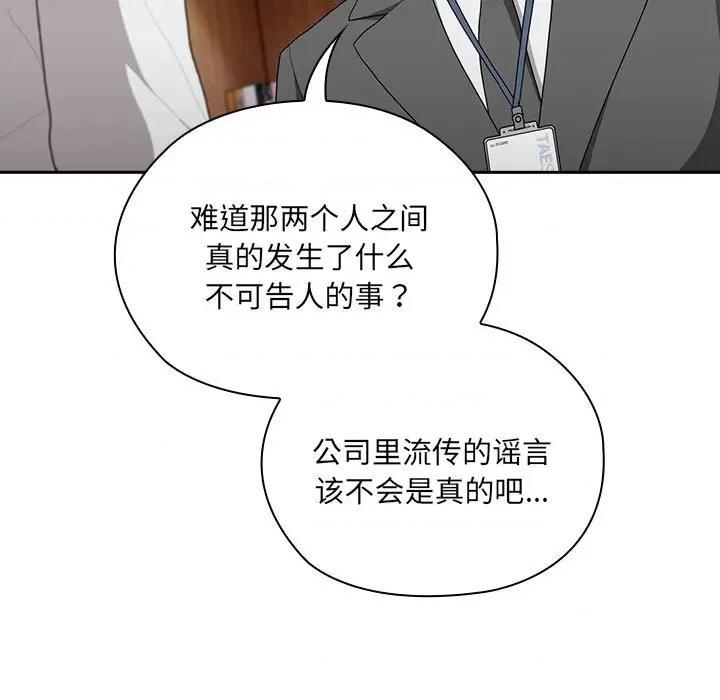 大企业里的小秘密 大企业里的小秘密-大企业里的小秘密 第7话 第177页
