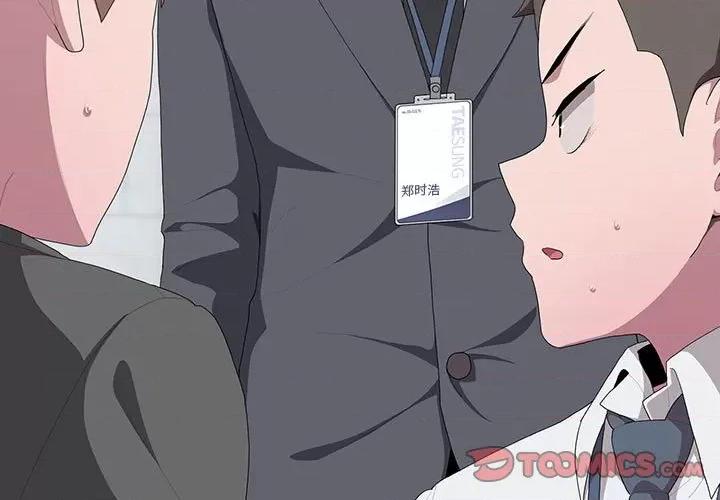 大企业里的小秘密 大企业里的小秘密-大企业里的小秘密 第8话 第3页