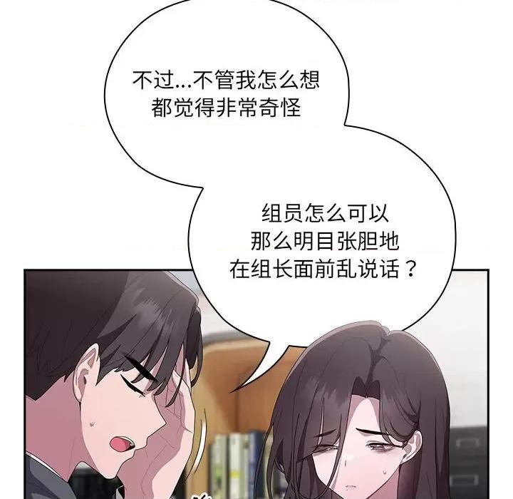 大企业里的小秘密 大企业里的小秘密-大企业里的小秘密 第8话 第24页