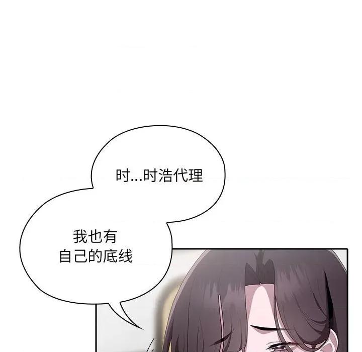 大企业里的小秘密 大企业里的小秘密-大企业里的小秘密 第8话 第26页