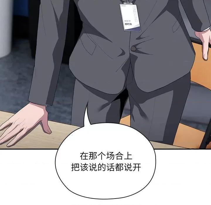 大企业里的小秘密 大企业里的小秘密-大企业里的小秘密 第8话 第46页