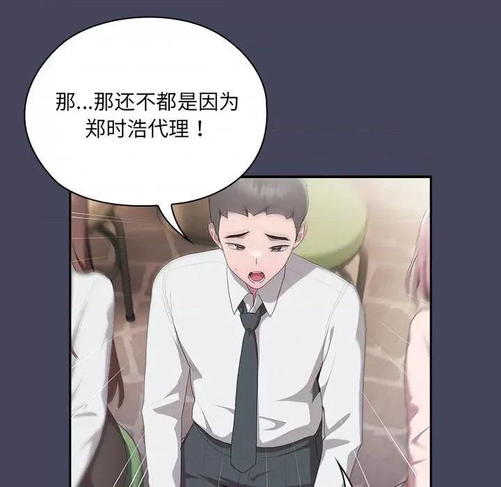 大企业里的小秘密 大企业里的小秘密-大企业里的小秘密 第8话 第82页