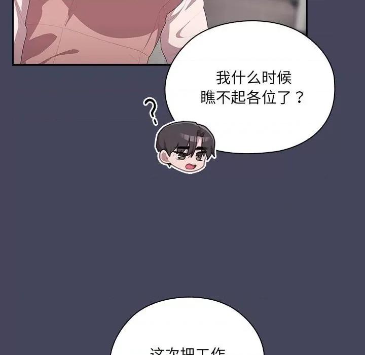 大企业里的小秘密 大企业里的小秘密-大企业里的小秘密 第8话 第87页