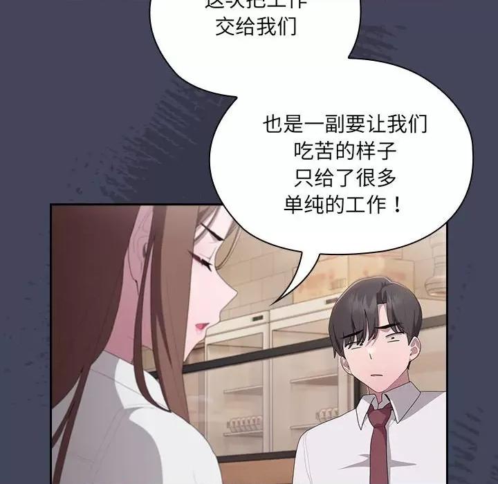 大企业里的小秘密 大企业里的小秘密-大企业里的小秘密 第8话 第88页