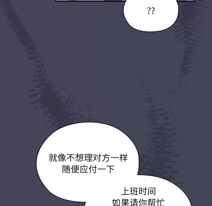 大企业里的小秘密 大企业里的小秘密-大企业里的小秘密 第8话 第91页