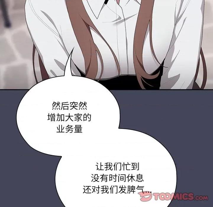 大企业里的小秘密 大企业里的小秘密-大企业里的小秘密 第8话 第93页