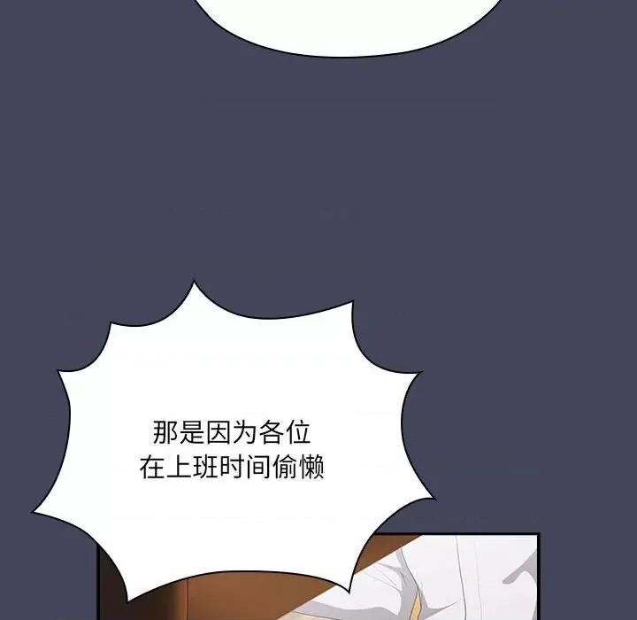 大企业里的小秘密 大企业里的小秘密-大企业里的小秘密 第8话 第94页