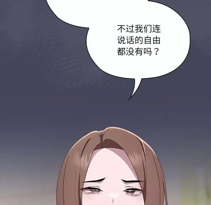 大企业里的小秘密 大企业里的小秘密-大企业里的小秘密 第8话 第97页