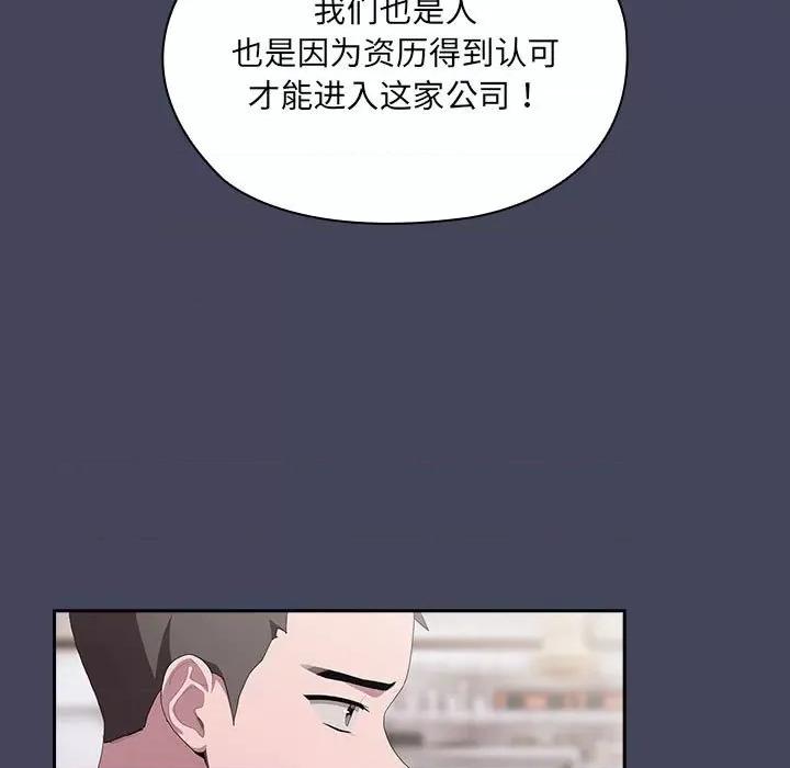 大企业里的小秘密 大企业里的小秘密-大企业里的小秘密 第8话 第99页