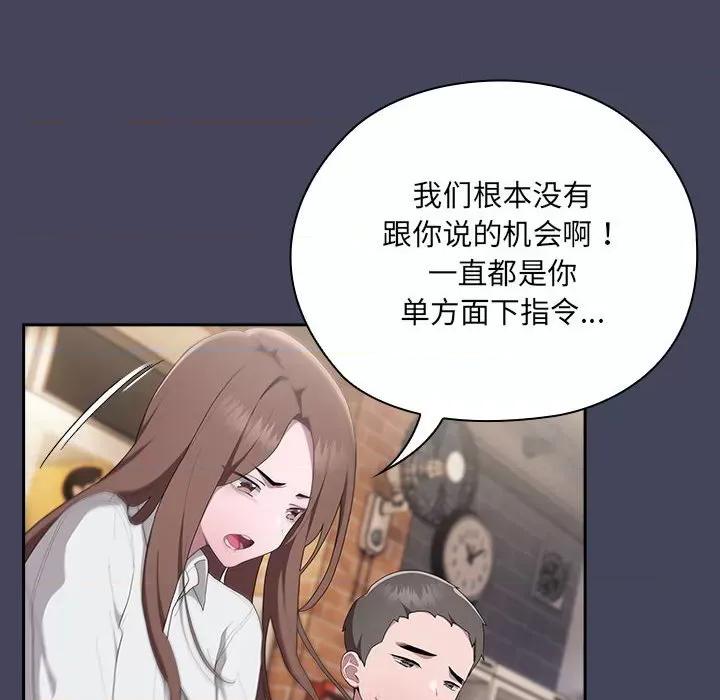 大企业里的小秘密 大企业里的小秘密-大企业里的小秘密 第8话 第108页