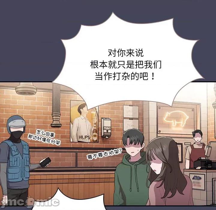 大企业里的小秘密 大企业里的小秘密-大企业里的小秘密 第8话 第110页
