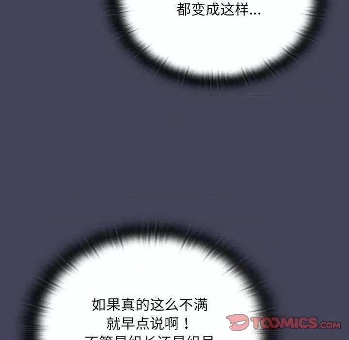 大企业里的小秘密 大企业里的小秘密-大企业里的小秘密 第8话 第123页