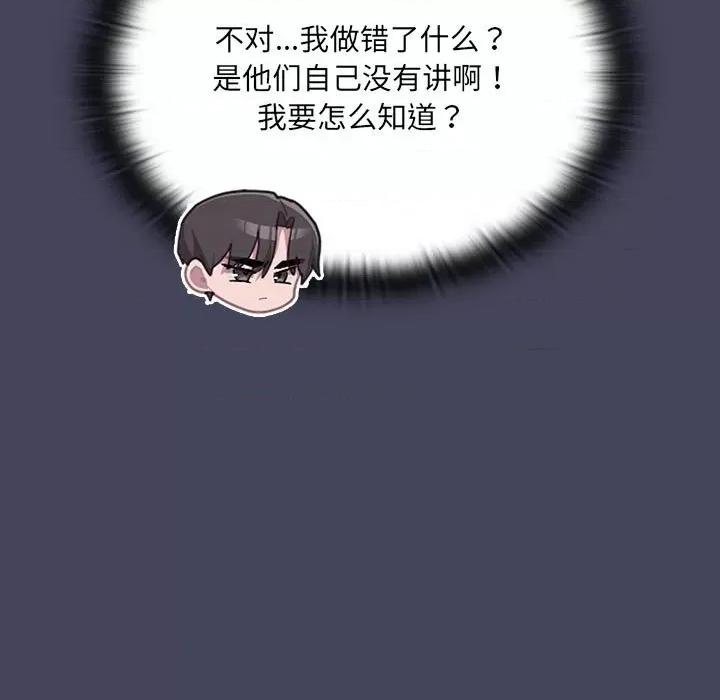 大企业里的小秘密 大企业里的小秘密-大企业里的小秘密 第8话 第129页
