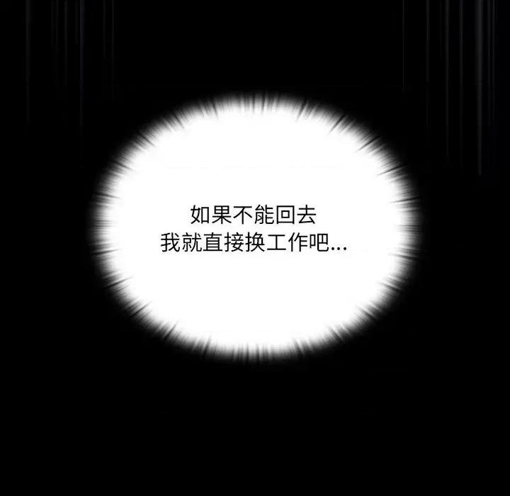 大企业里的小秘密 大企业里的小秘密-大企业里的小秘密 第8话 第136页