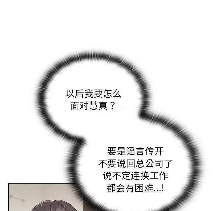 大企业里的小秘密 大企业里的小秘密-大企业里的小秘密 第9话 第36页