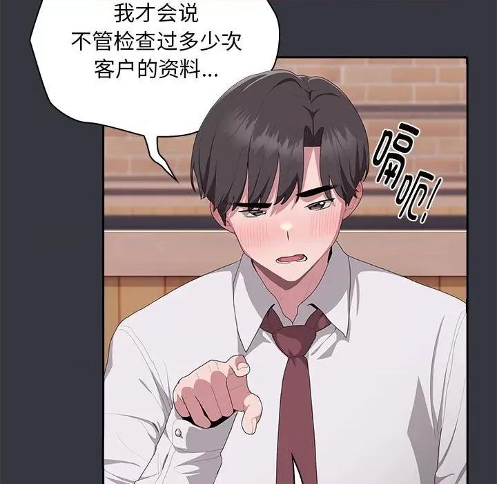 大企业里的小秘密 大企业里的小秘密-大企业里的小秘密 第9话 第51页
