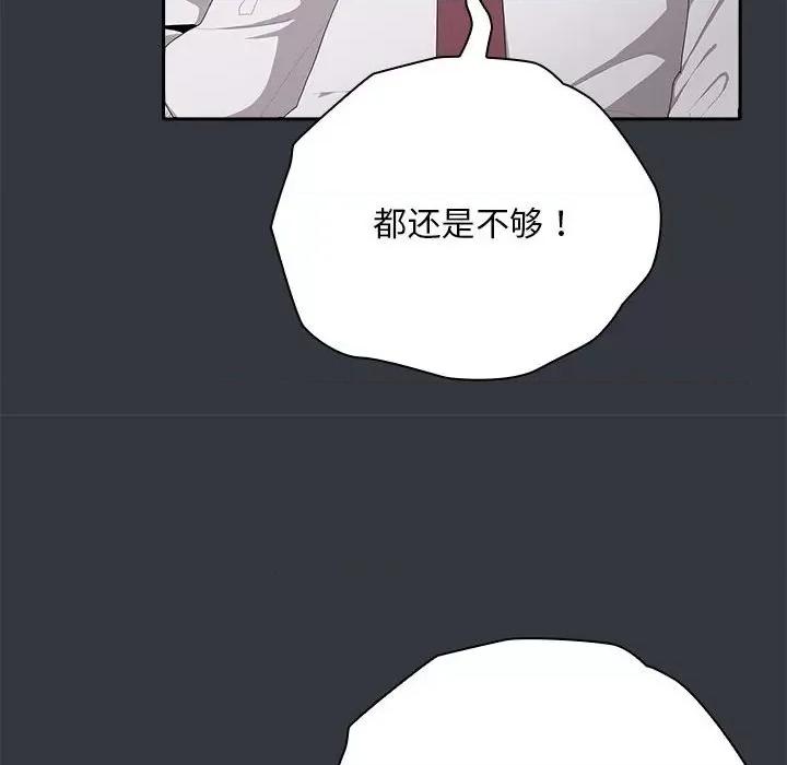 大企业里的小秘密 大企业里的小秘密-大企业里的小秘密 第9话 第52页