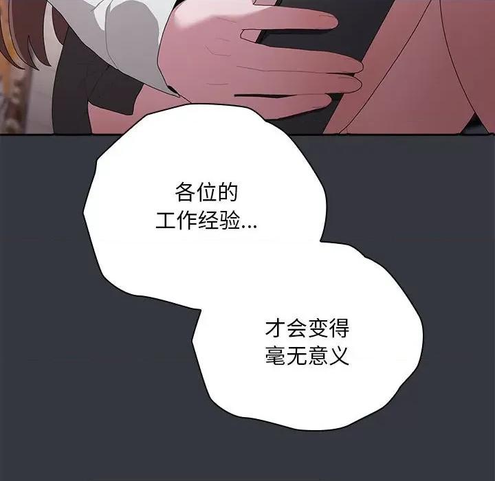大企业里的小秘密 大企业里的小秘密-大企业里的小秘密 第9话 第54页